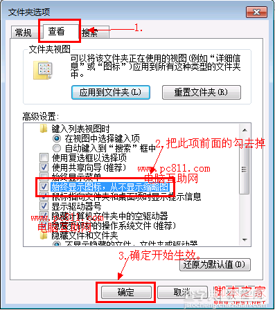 win7 图片预览问题 图解Windows7无法预览图片设置方法3