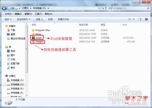 硬盘安装win8 如何安装Win8到移动硬盘实现方法14