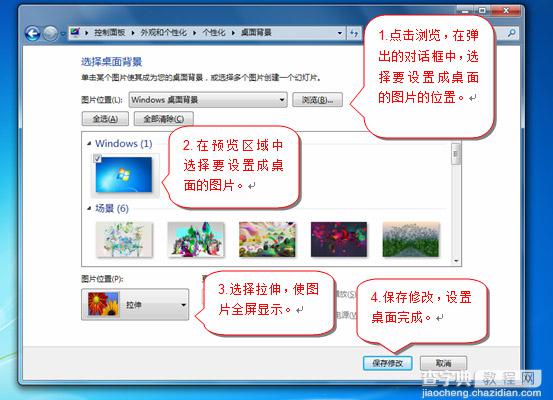 如何设置桌面背景以Win7/XP为例9