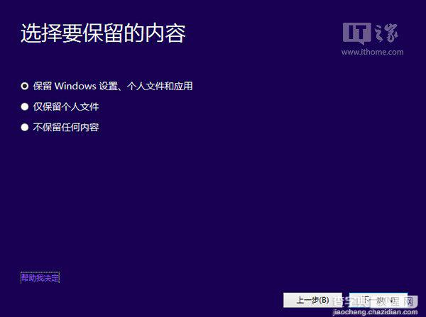 Win10预览版全新、双系统安装方法(图文详解)5