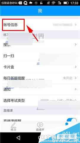 粉笔公考app怎么修改昵称?2