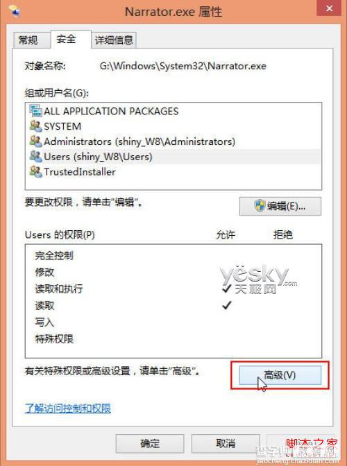 win8系统(讲述人)功能的启动、关闭与禁用方法7