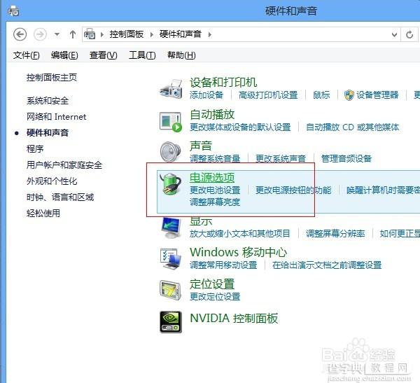 windows8系统怎么关闭快速启动功能(默认为开启)2