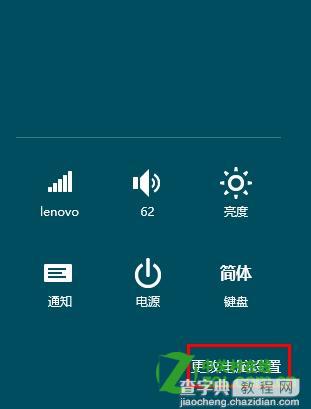 windows8中通知怎么开启和关闭有何影响？4