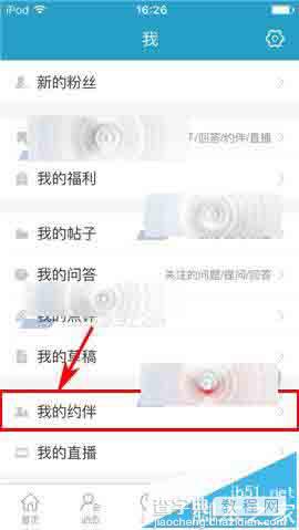 十六番app怎么删除已发布的约伴?2