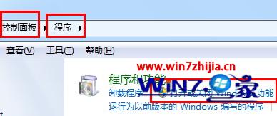 win7 64位系统如何添加删除windows组件有些功能用不到1