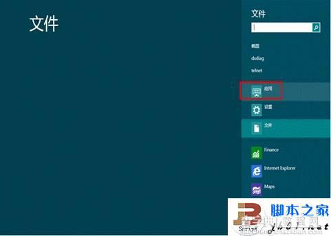 Windows8系统自带的截图小工具介绍1