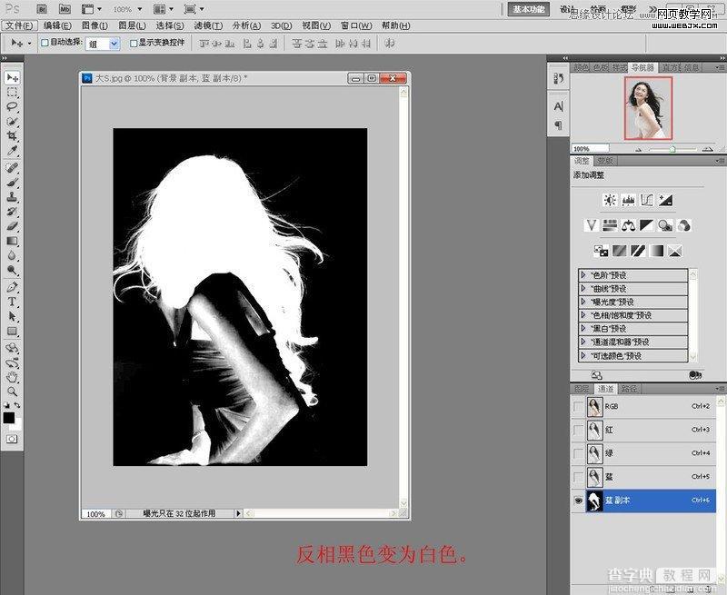 Photoshop利用通道抠长发美女的教程18