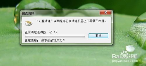 windows7系统如何清理(IE/磁盘)缓存5