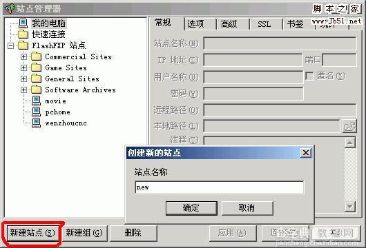 新手建站入门教程⑥：FlashFXP详细使用方法2