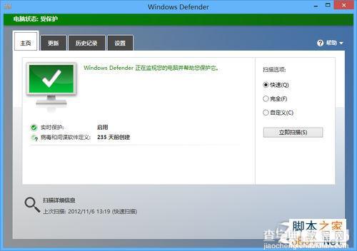 Win8中如何开启和使用Windows Defender1