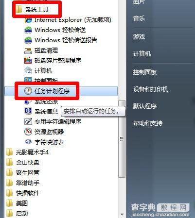 win7系统电脑中闹钟设置方法1