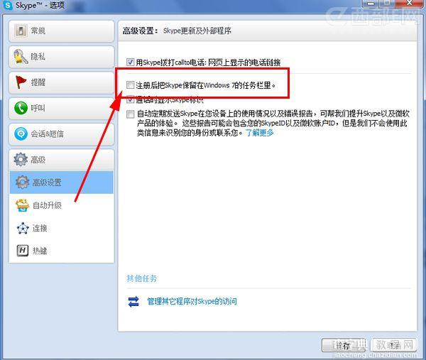 Win7系统下Skype最小化默认不到系统托盘的设置办法1