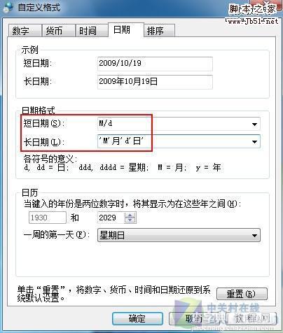 Windows7 系统托盘处显示星期几的设置方法2