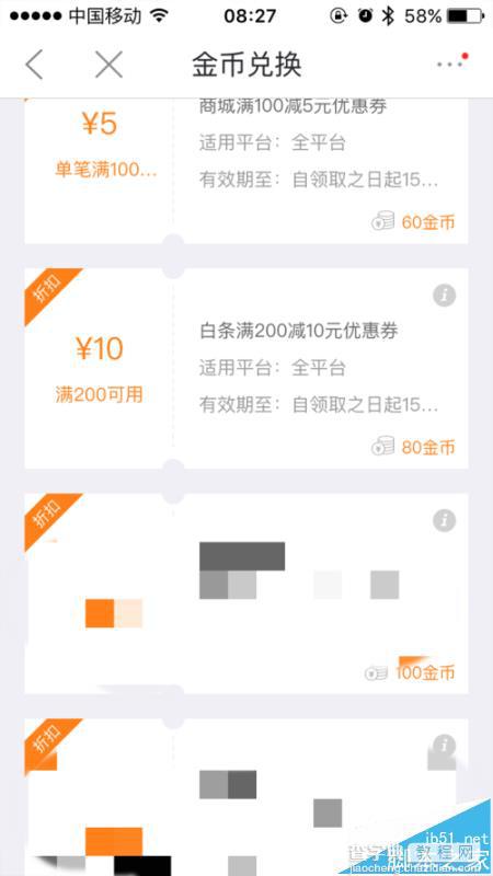 京东app怎么使用金币兑换白条免息券?1