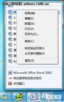 Win7轻松清理记录小技巧4则1