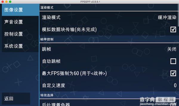 PPSSPP模拟器 for Mac版使用教程详解3