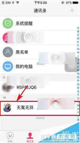 U聊app怎么拉黑陌生人? U聊app拉黑好友的教程2