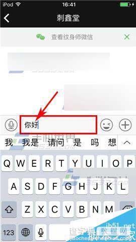 纹身大咖app怎么私信他人?3