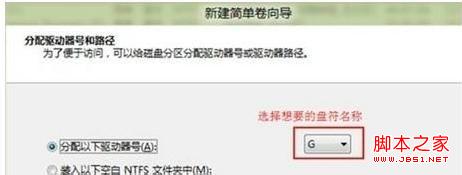 win8硬盘怎么分区 win8硬盘分区详细图解7