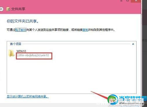win10怎么共享文件以便与其他电脑进行文件的复制4