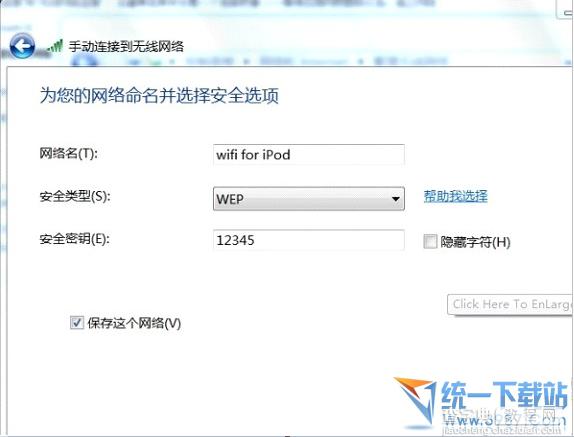 win7自带wifi win7无线网络共享设置图文方法17