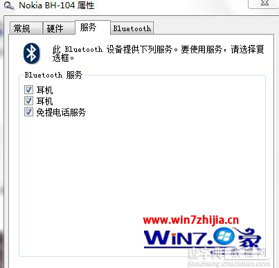 win7旗舰版怎么与PC电脑连接使用蓝牙耳机听歌6