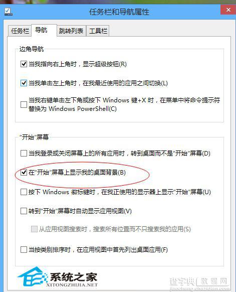 Win8 Metro风格的开始界面显示桌面背景图片方法2