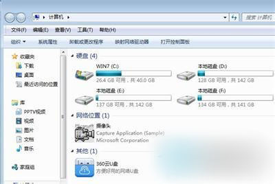 Win7系统E盘打不开问题的解决方法1