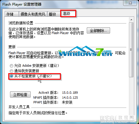 Win7开机提示Adobe Flash Player自动更新怎么把它关闭掉4