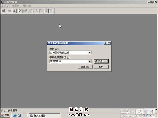 在VMWare中配置SQLServer2005集群 Step by Step(四) 集群安装23