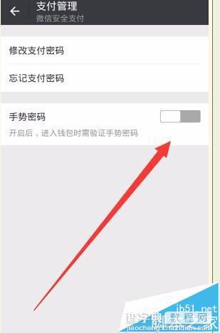 微信钱包手势密码怎么关闭?微信钱包取消手势密码的方法9