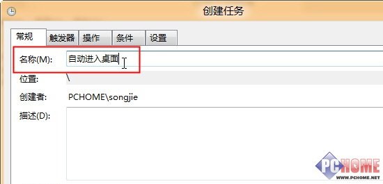 Win 8操作系统启动后如何设置自动进入桌面4