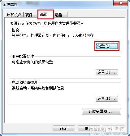 把win7系统的视觉效果调整为最佳效果图文教程3