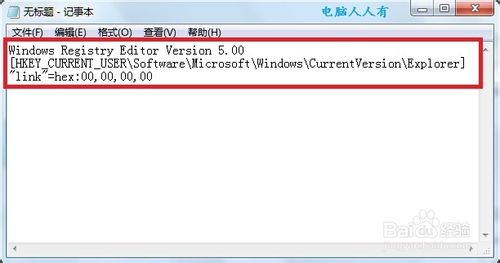 windows7快捷方式的建立方法13