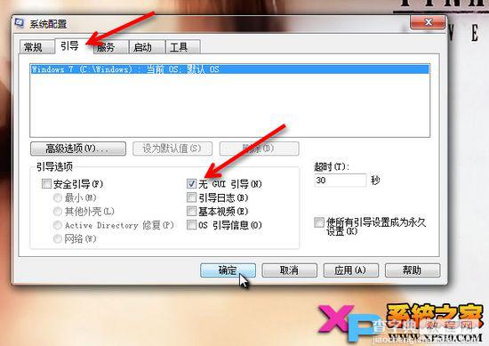 Win7系统关闭GUI引导的方法图文步骤3