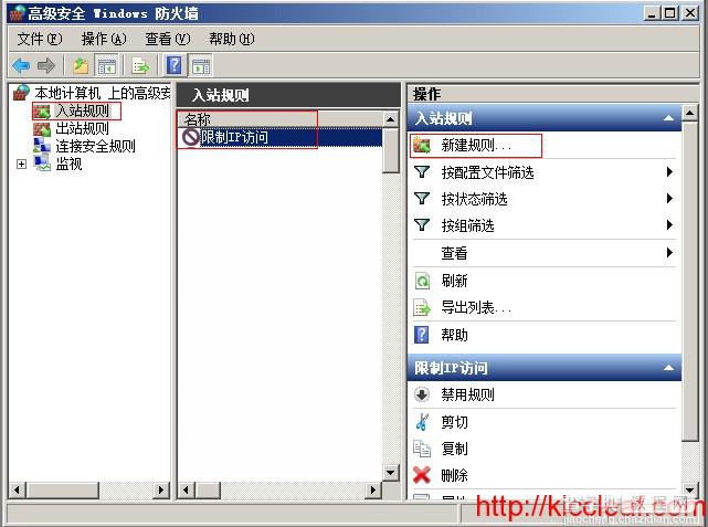 Windows 2008 防火墙限制指定IP不能访问设置图文教程3