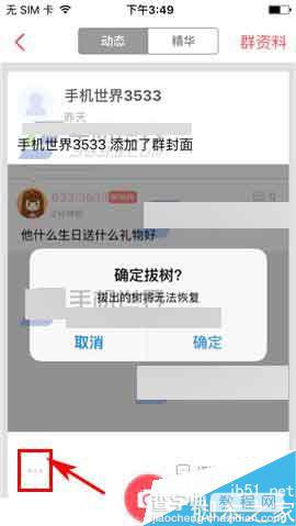 微米app怎么把群动态设置为置顶?5