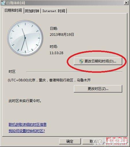 日期和时间都不正确了win7 32位系统下如何更改日期和时间4