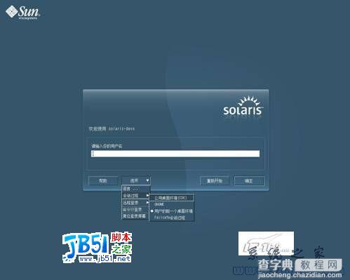 详细Solaris 11 安装图解教程13