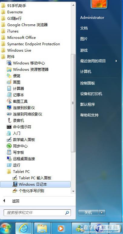 如何利用Win7的“数学输入面板”工具编写数学公式1