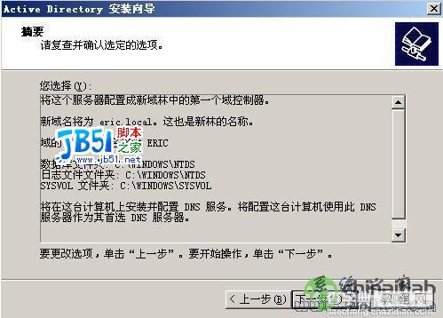 windows2003 Server搭建域环境图解13