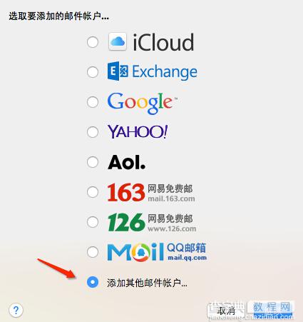 Mac自带邮件怎么用？Mac邮件客户端设置图文教程3