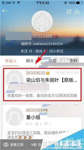 唱吧app怎么置顶作品?唱吧置顶作品方法2