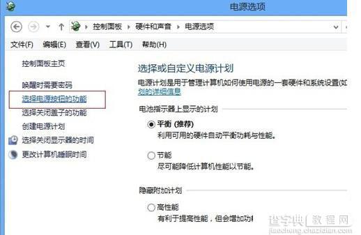 win8和win8.1关闭快速启动的方法3