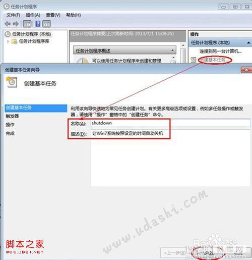 windows7使用“任务计划程序”设置自动关机步骤2