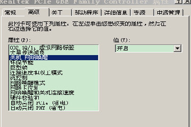 windows网络唤醒功能详细介绍与应用1