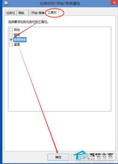 Win10系统内嵌触摸键盘功能开启或关闭方法3