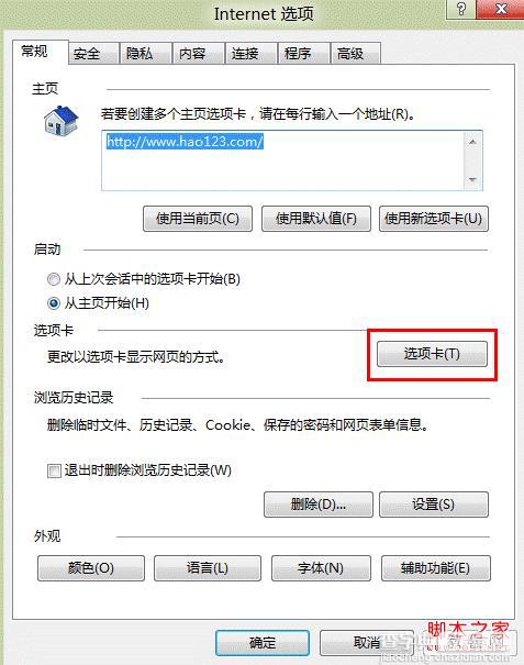 windows8如何禁用关闭多个选项卡时弹出的警告1