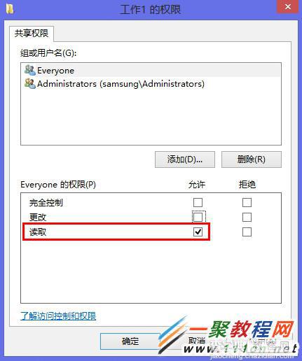 Win8系统中如何实现其他用户完全控制共享文件7